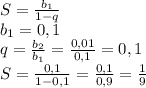 S= \frac{b_1}{1-q} &#10;\\\&#10;b_1=0,1&#10;\\\&#10;q= \frac{b_2}{b_1} = \frac{0,01}{0,1} =0,1&#10;\\\&#10;S= \frac{0,1}{1-0,1} = \frac{0,1}{0,9} = \frac{1}{9} 