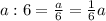 a:6=\frac{a}{6}=\frac{1}{6}a