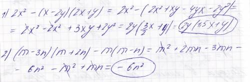 2x в квадрате -(x-2y) (2x+y) и ещё одно (m-3n)(m+2n)-m(m-n)
