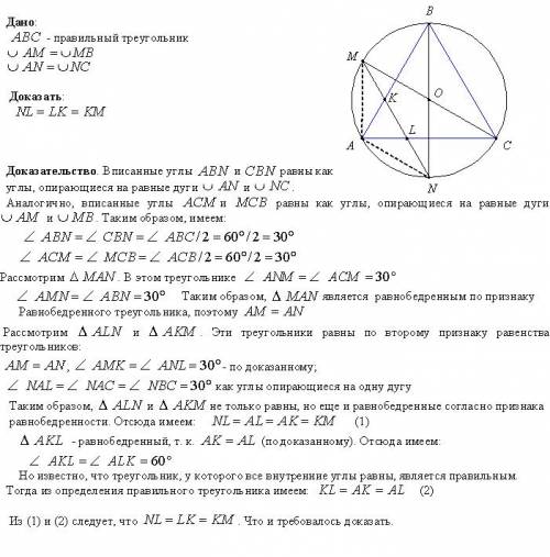 Вокруг равностороннего треугольника abc описана окружность. тoчки m и n середины дуг ab и ac. докажи