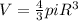 V=\frac{4}{3}piR^{3}