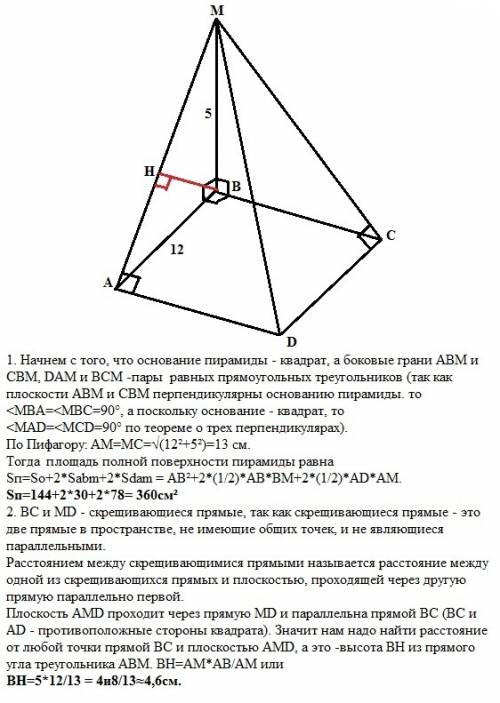 Восновании пирамиды mabcd лежит квадрат abcd со стороной, равной 12. грани mba и mbc перпендикулярны