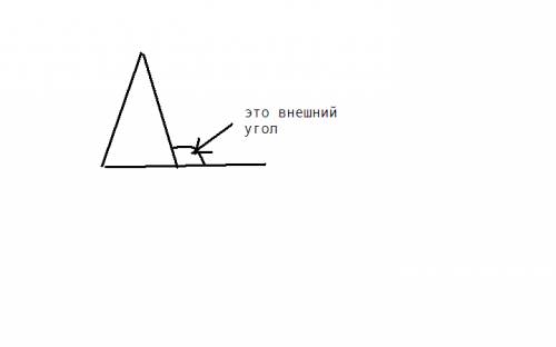 Какой угол называется внешним углом треугольника? докажите что внешний угол треугольника,не смежный