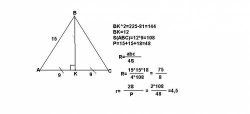 Основание равнобедренного треуг.равна 18 см,а боковая 15 см.найдите радиусы вписанной в треугольник