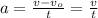 a=\frac{v-v_{o}}{t}=\frac{v}{t}