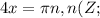 4x = \pi n, n (Z;