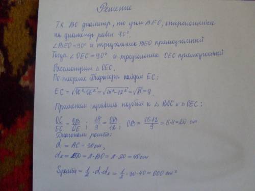 Диагонали ромба авсд пересекаются в точке о. отрезок во служит диаметром окружности , которая переси