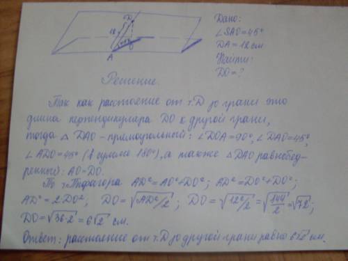 Двугранный угол равен 45 градусов. точка д. лежащая на одной из его граней, удалена от ребра на 12 с