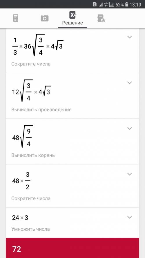 Как посчитать 1/3*36корень из 3/4*4корень из 3=