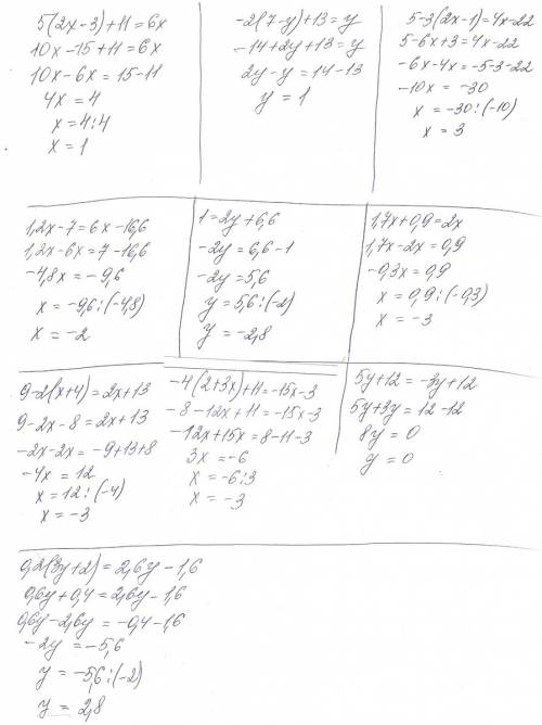 5(2х-3)+11=6х -2(7-у)+13=у 5-3(2х-1)=4х-22 1.2х-7=6х-16.6 2(1.2у+5)-1=2у+6.6 1.7х+0.9=2х 9-2(х+4)=2х