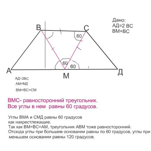 Вравнобедренной трапециибольшее основание в 2 раза больше превосходит меньше. середина большего осно