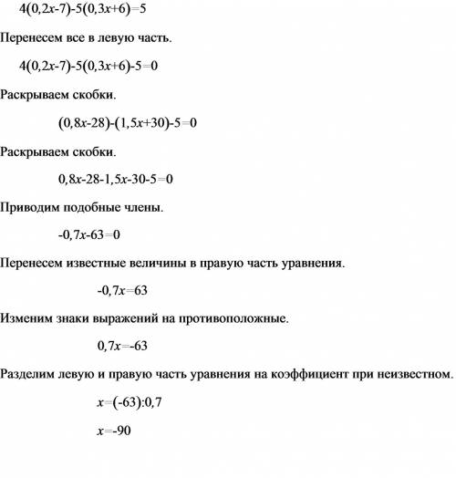 Уравенение : 4(0.2х-7)-5(0.3х+6)=5