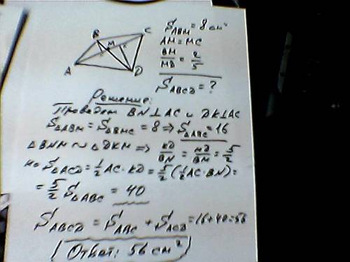 .(Диагонали ас и вд четырехугольника авсд пересекаются в точке м так, что ам=мс, вм: мд=2: 5. найти 