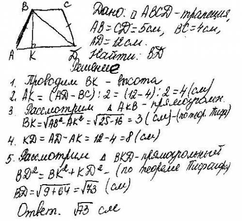 Вравнобедренной трапеции основания равны 4 см и 12 см, а боковая сторона - 5 см. найдите диагонали т