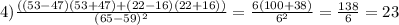 4) \frac{((53-47)(53+47)+(22-16)(22+16))}{(65-59)^2} = \frac{6(100+38)}{6^2} = \frac{138}{6}= 23