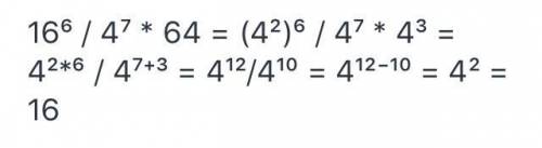 Вычислить 16 в 6 степени разделить на 4 в седьмой степени умноженной на 64
