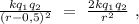 \frac{kq_{1}q_{2}}{(r-0,5)^2}\ =\ \frac{2kq_{1}q_{2}}{r^2}\ ,