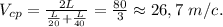 V_{cp}=\frac{2L}{\frac{L}{20}+\frac{L}{40}}=\frac{80}{3}\approx26,7\ m/c.