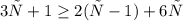 3х+1\geq2(х-1)+6х