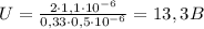 U = \frac{2 \cdot 1,1 \cdot 10^{-6}}{0,33 \cdot 0,5 \cdot 10^{-6}} = 13,3 B