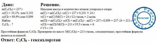 Хлор производное предельного углеводорода имеет массу 237 состав его следующий cl 89,9% c-10,1% опре