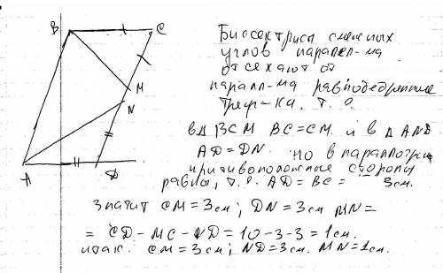 .(Стороны параллелограмма равны 10 см и 3 см. биссектрисы двух углов, прилежащих к большей стороне д