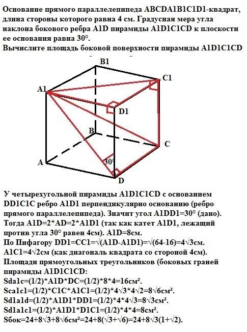 Оч если кто-нить сейчас увидет эту , умоляю, решите! буду оч сильно . основание прямого параллелепип