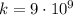 k=9\cdot 10^9