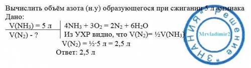 Вычислить объём азота(н.у)образующегося при сжигании 5 л. аммиака