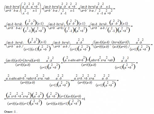 Выражение (ax-b\a+b - bx+a\b-a) • (a^2-b^2\x^2-1 : a^2+b^2\x-1)