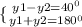 \{{ {y1-y2=40^0} \atop {y1+y2=180^0}}