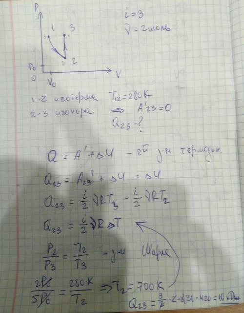 Над идеальным одноатомным газом в количестве вещества 2 моль совершили процесс 1-2-3 (см.рис). темпе