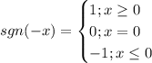 sgn(-x)=\begin{cases} 1; x \geq0 \\0; x=0\\ -1; x\leq0 \end{cases}