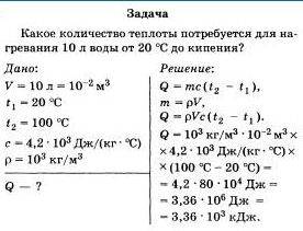 Составить по теме расчёт количества тепла и решить её с построением графика