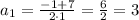 a_{1}=\frac{-1+7}{2\cdot1}=\frac{6}{2}=3