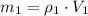 m_1=\rho_1\cdot V_1