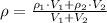 \rho=\frac{\rho_1\cdot V_1+\rho_2\cdot V_2}{V_1+V_2}