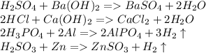 H_2SO_4+Ba(OH)_2=BaSO_4+2H_2O\\2HCl+Ca(OH)_2=CaCl_2+2H_2O\\2H_3PO_4+2Al=2AlPO_4+3H_2\uparrow\\H_2SO_3+Zn=ZnSO_3+H_2\uparrow