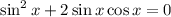 \sin^2x+2 \sin x\cos x=0