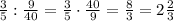 \frac{3}{5}:\frac{9}{40}=\frac{3}{5}\cdot\frac{40}{9}=\frac{8}{3}=2\frac{2}{3}