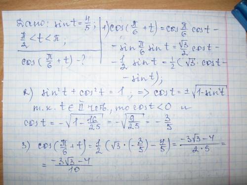 Решить только распишите 1. вычислите: sin69°cos21°+cos69° 2. зная, что sint=4/5, pi/2