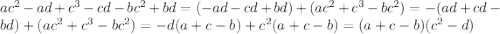 ac^{2}-ad+c^{3}-cd-bc^{2}+bd=(-ad-cd+bd)+(ac^{2}+c^{3}-bc^{2})=-(ad+cd-bd)+(ac^{2}+c^{3}-bc^{2})=-d(a+c-b)+c^{2}(a+c-b)=(a+c-b)(c^{2}-d) 