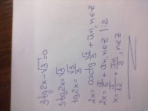Решить тригонометрическое уравнение: 3tg2x - sqrt(3)=0