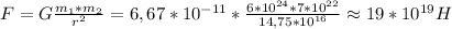 F=G\frac{m_1*m_2}{r^2}=6,67*10^{-11}*\frac{6*10^{24}*7*10^{22}}{14,75*10^{16}}\approx19*10^{19}H