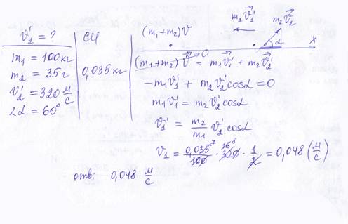 Стоящий на коньках человек массой 60 кгмассой 500 г, летящий горизонтально со скоростью 72 км/ч. опр