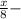 \frac{x}{8}-