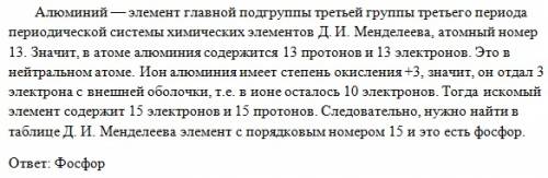 Назовите элемент : атом элемента имеет на 5 электронов больше ,чем ион алюминия.а я с