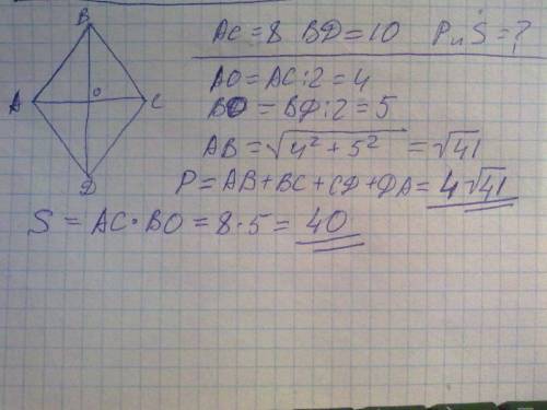 Найдите площадь и периметр ромба,если его диагонали равны 8 см и 10 см.