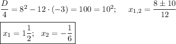 \dfrac D4=8^2-12\cdot(-3)=100=10^2;~~~~x_{1,2}=\dfrac{8\pm 10}{12}\\\\ \boxed{x_1=1\dfrac 12;~~x_2=-\dfrac 16}