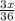  \frac{3x}{36} 